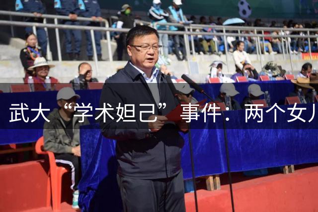 武大“学术妲己”事件：两个女儿，86页PDF举报…武大又站在了风口浪尖。